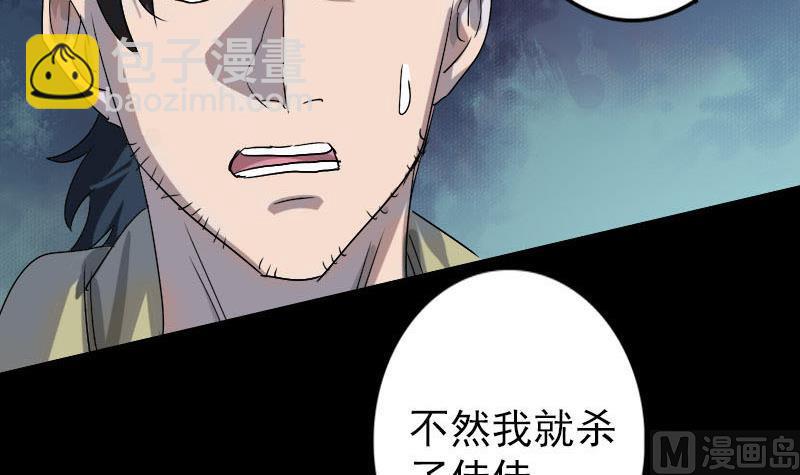 《天降横祸》第101话 佳佳的命 第9页