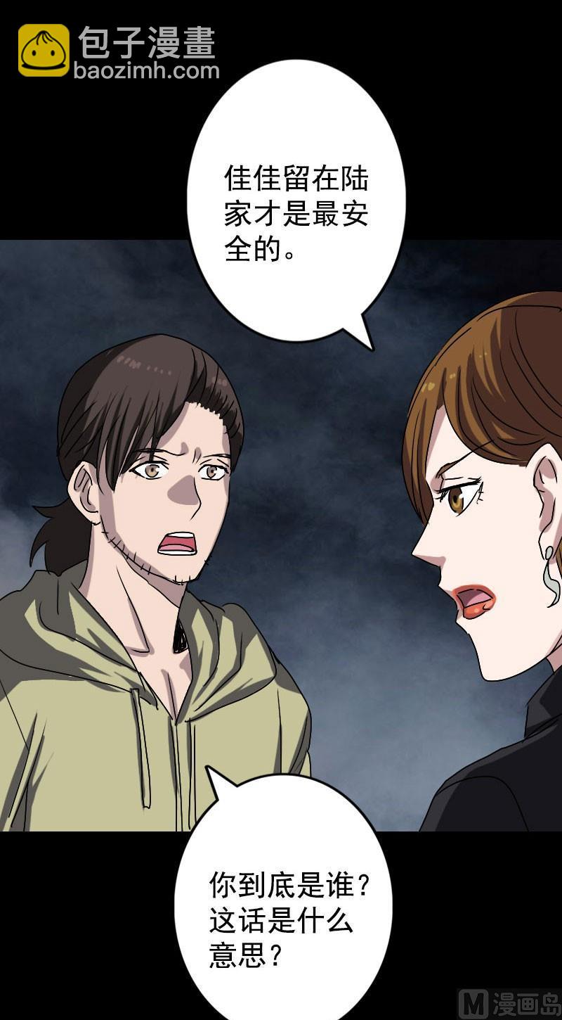《天降横祸》第103话 道宗 第12页
