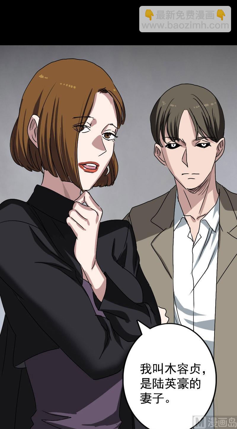 《天降横祸》第103话 道宗 第13页