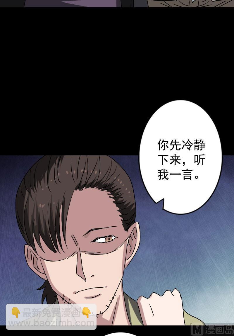 《天降横祸》第103话 道宗 第14页