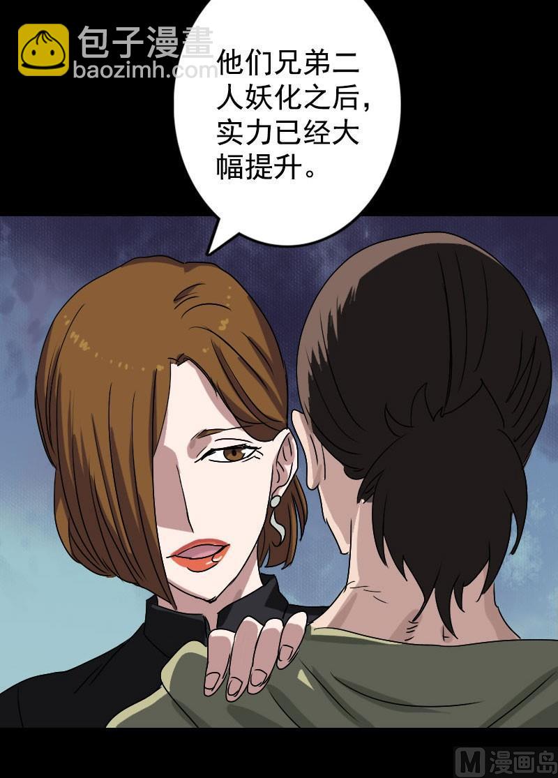 《天降横祸》第103话 道宗 第15页