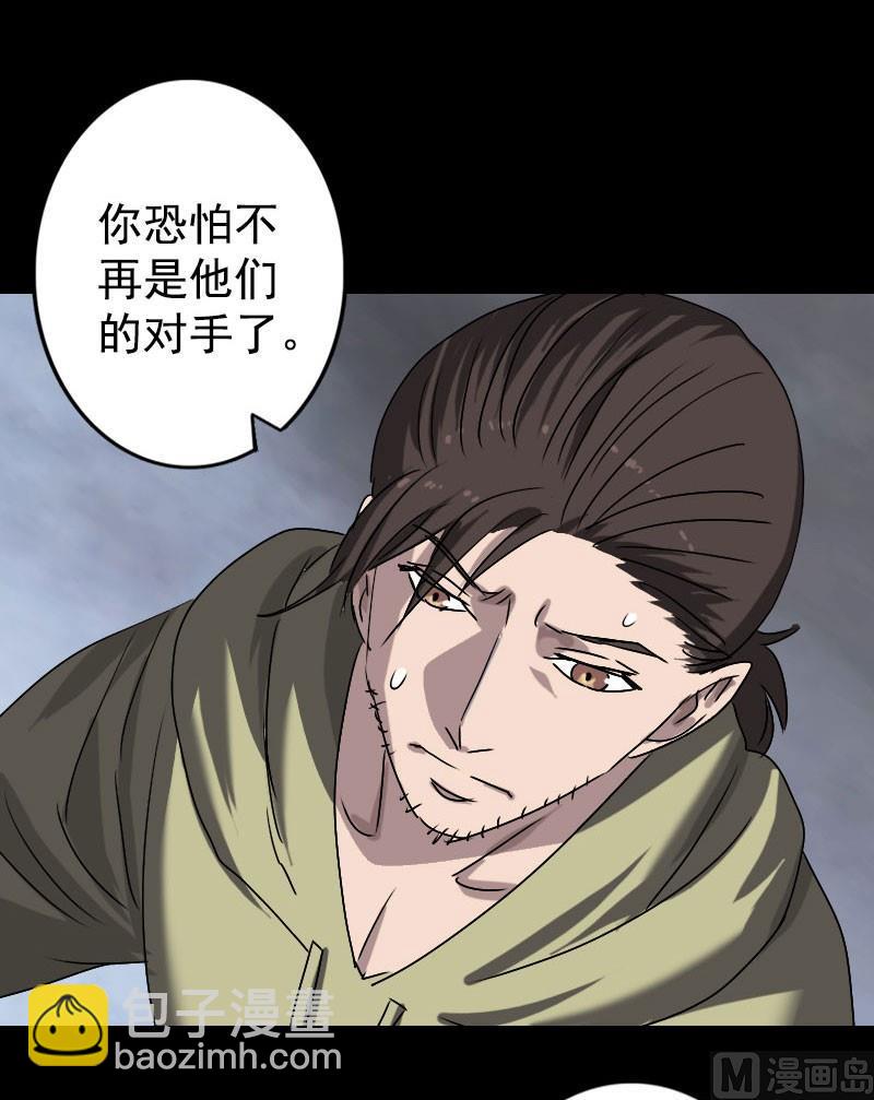 《天降横祸》第103话 道宗 第16页