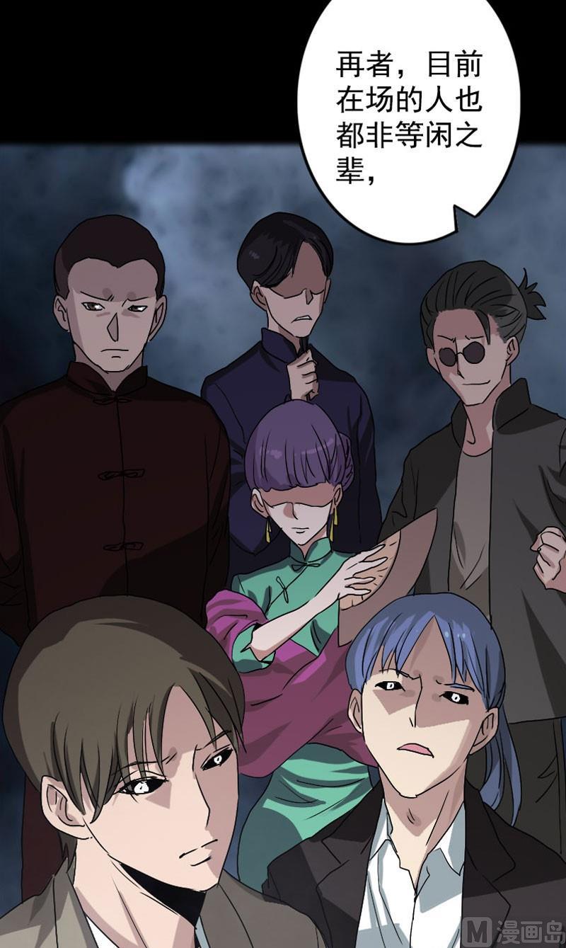 《天降横祸》第103话 道宗 第17页