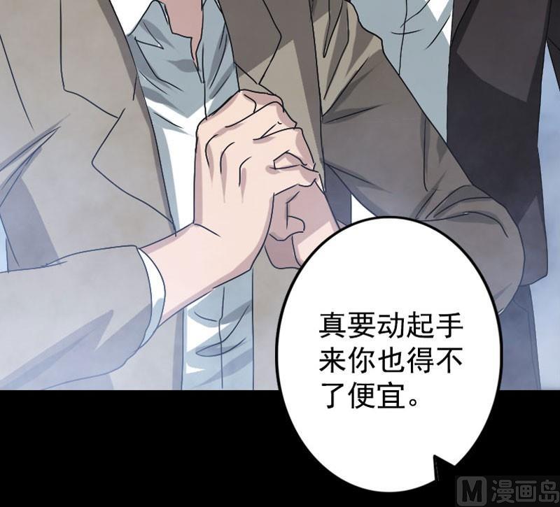 《天降横祸》第103话 道宗 第18页