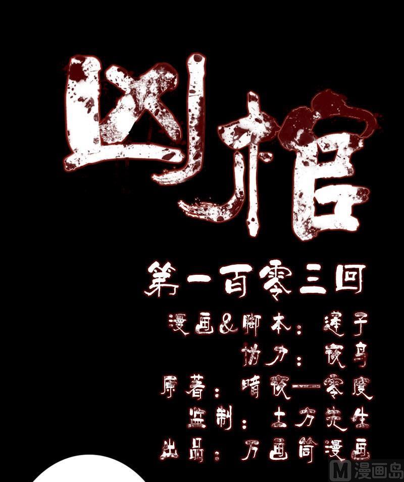 《天降横祸》第103话 道宗 第1页