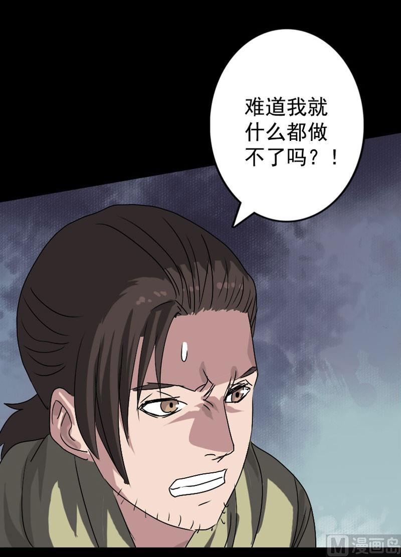 《天降横祸》第103话 道宗 第22页