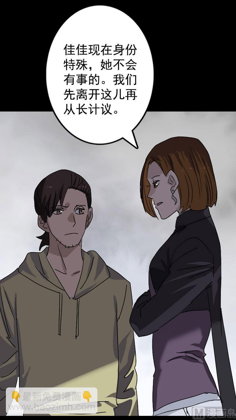 《天降横祸》第103话 道宗 第23页