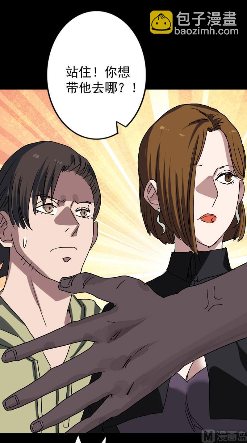《天降横祸》第103话 道宗 第24页