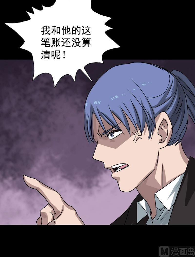 《天降横祸》第103话 道宗 第25页