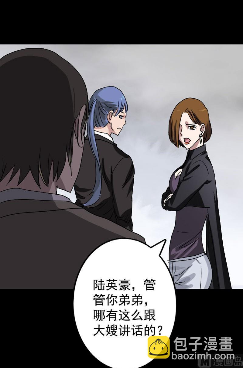 《天降横祸》第103话 道宗 第26页