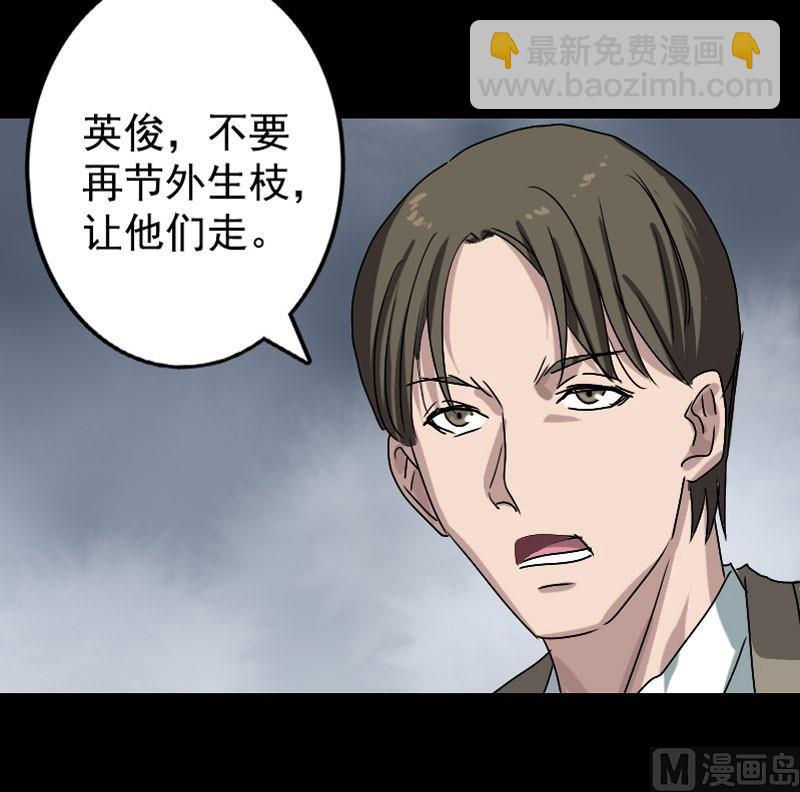 《天降横祸》第103话 道宗 第27页
