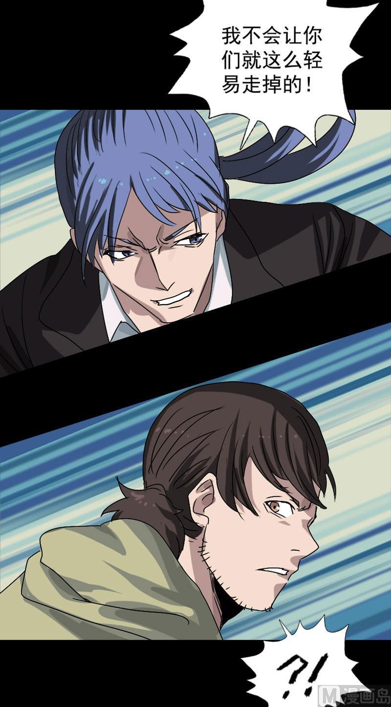《天降横祸》第103话 道宗 第29页