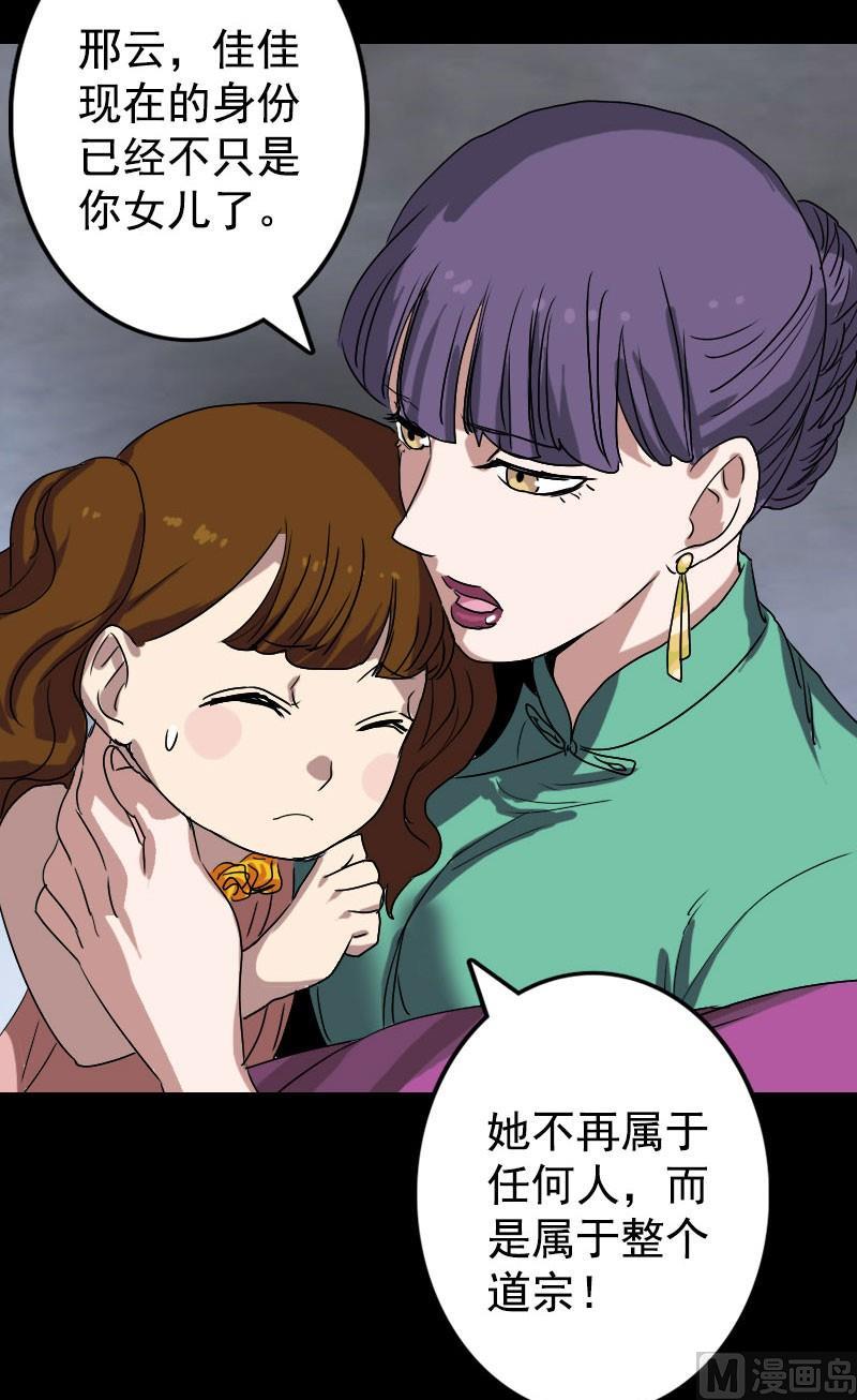 《天降横祸》第103话 道宗 第2页
