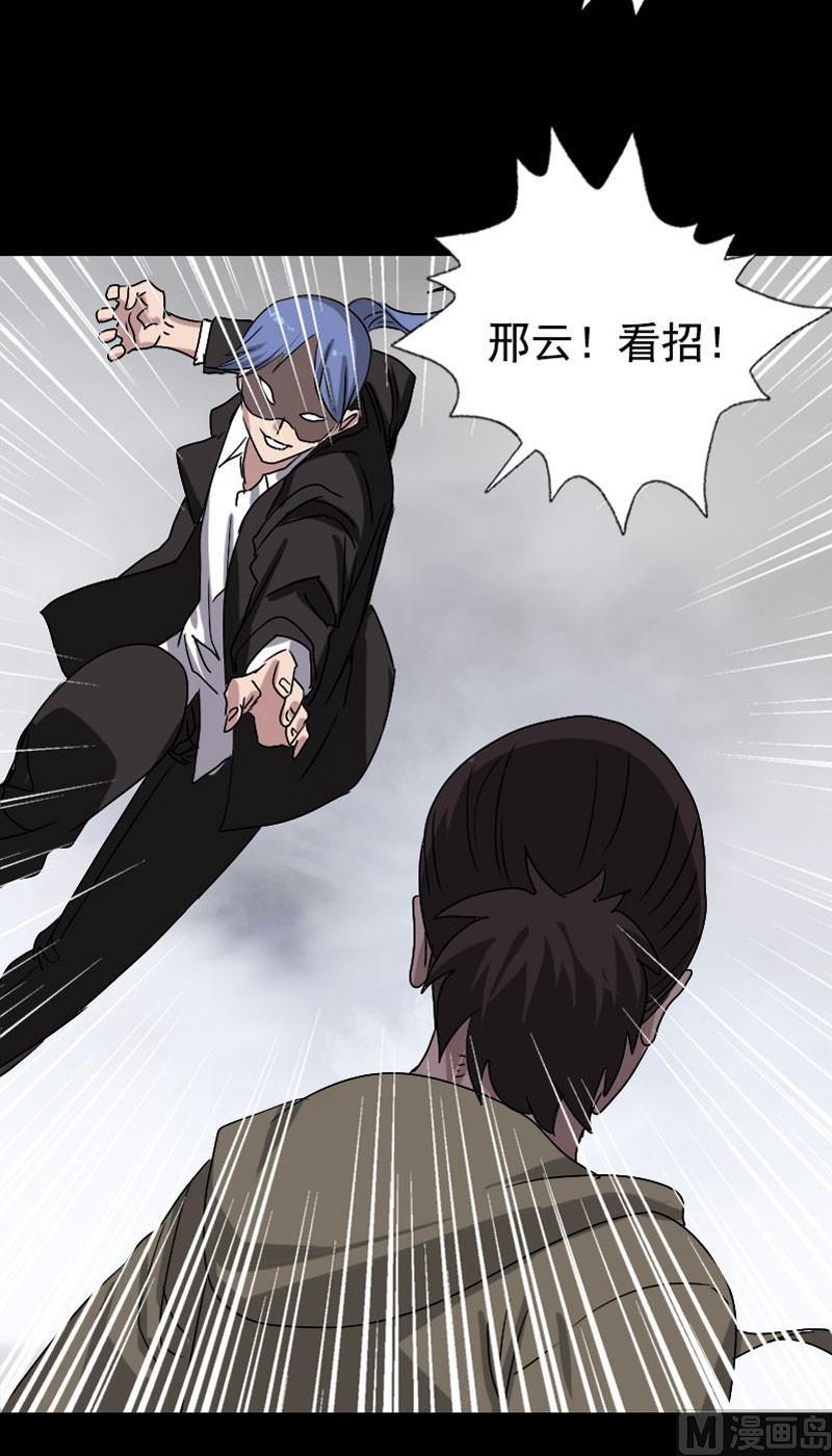 《天降横祸》第103话 道宗 第30页