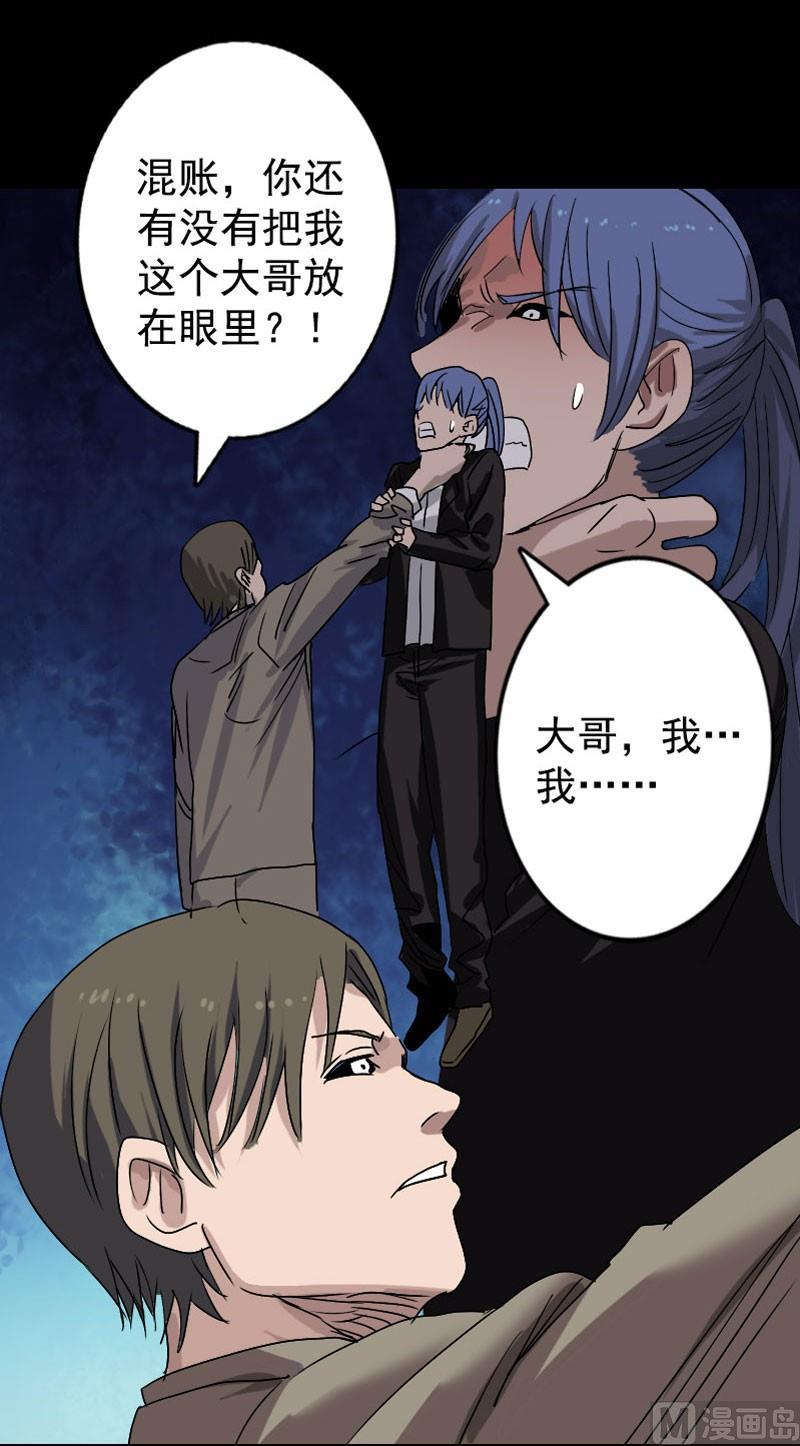 《天降横祸》第103话 道宗 第32页