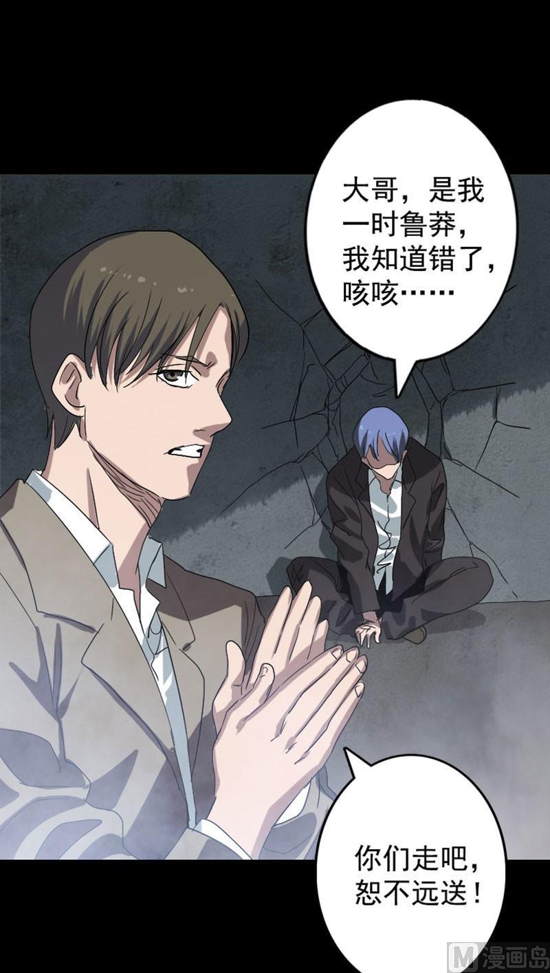 《天降横祸》第103话 道宗 第34页