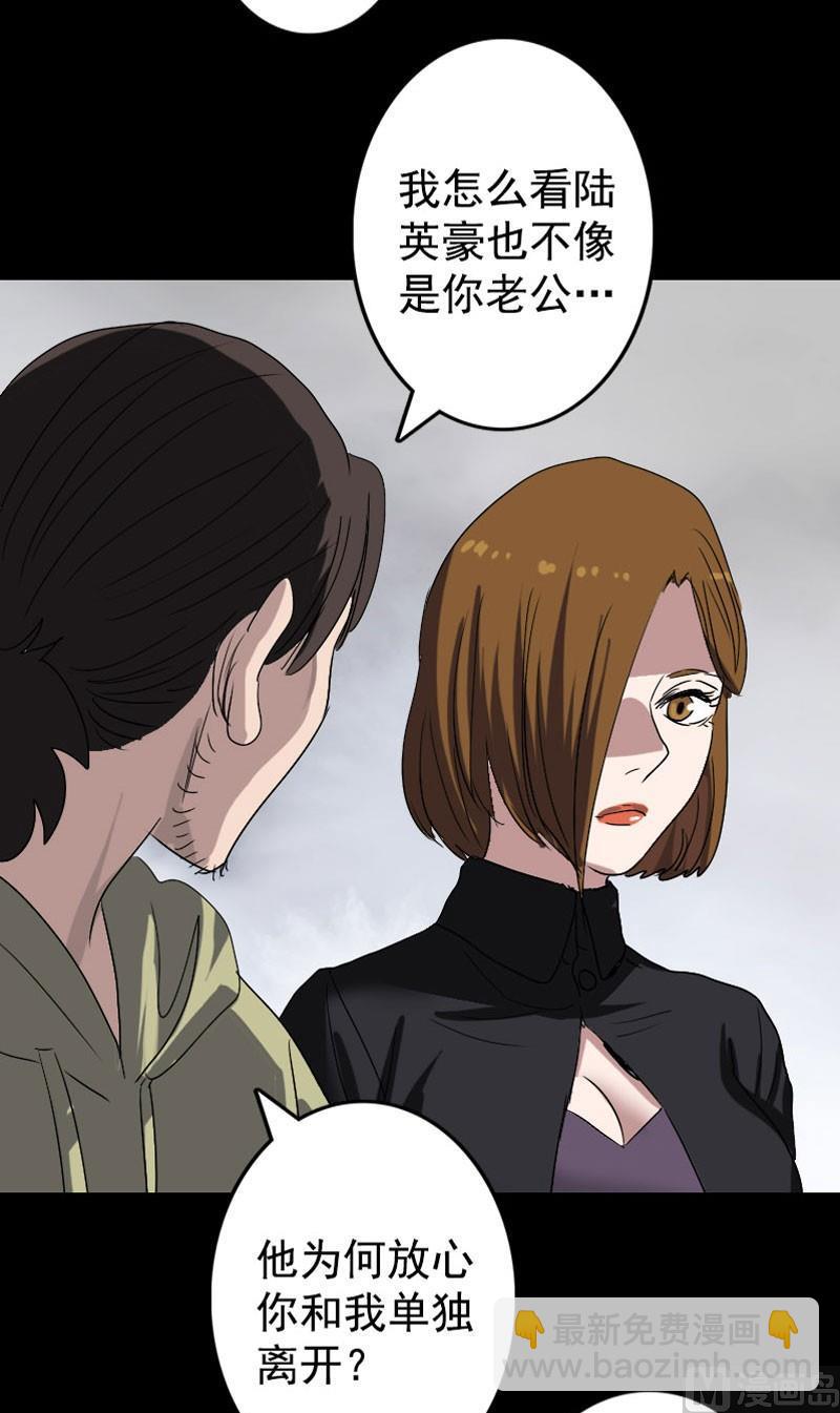 《天降横祸》第103话 道宗 第36页