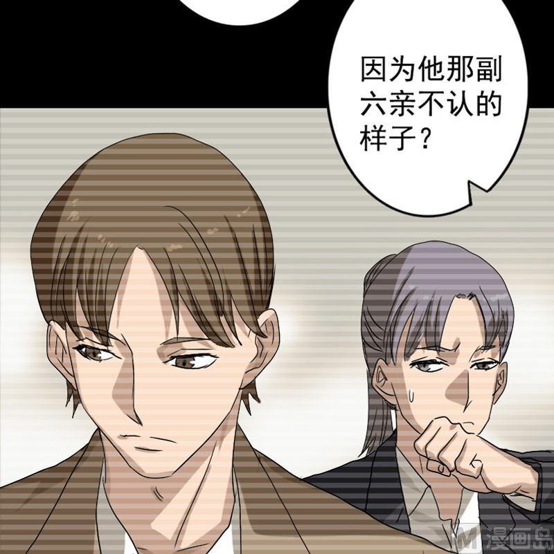 《天降横祸》第103话 道宗 第37页