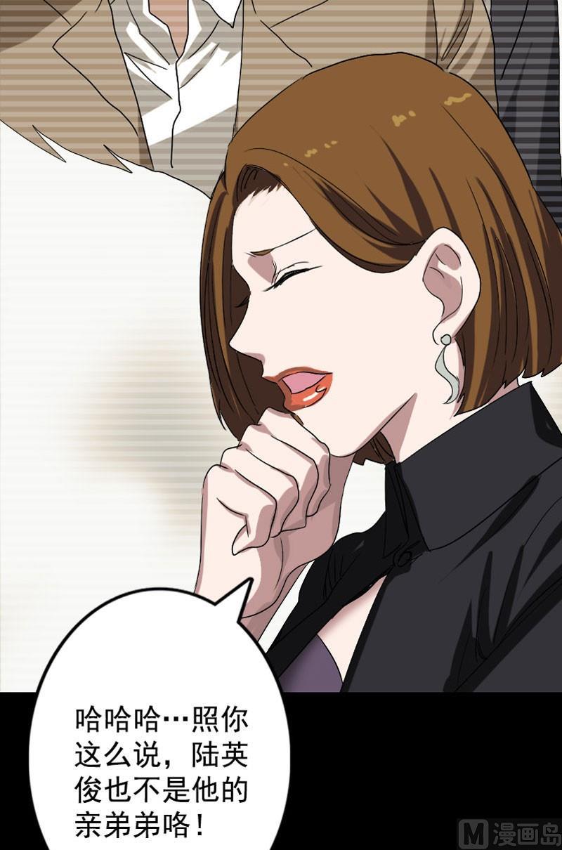 《天降横祸》第103话 道宗 第38页