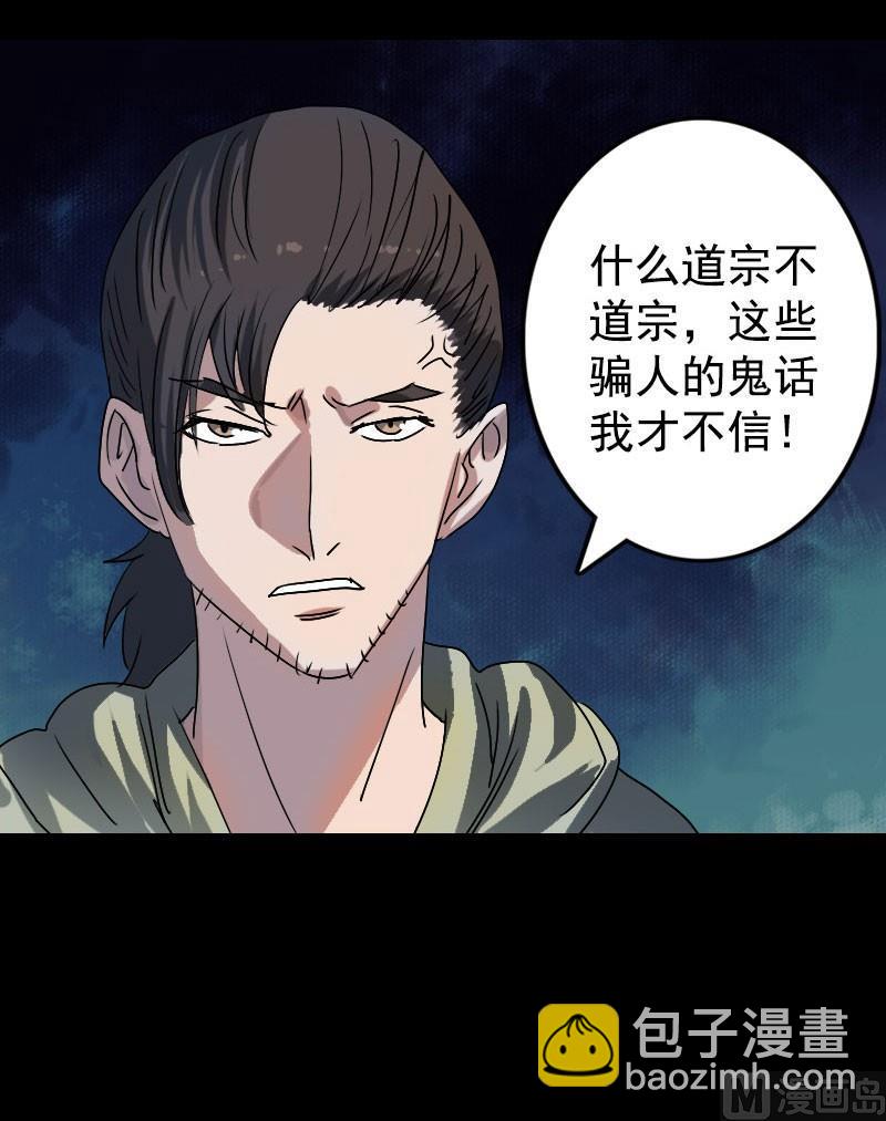 《天降横祸》第103话 道宗 第3页