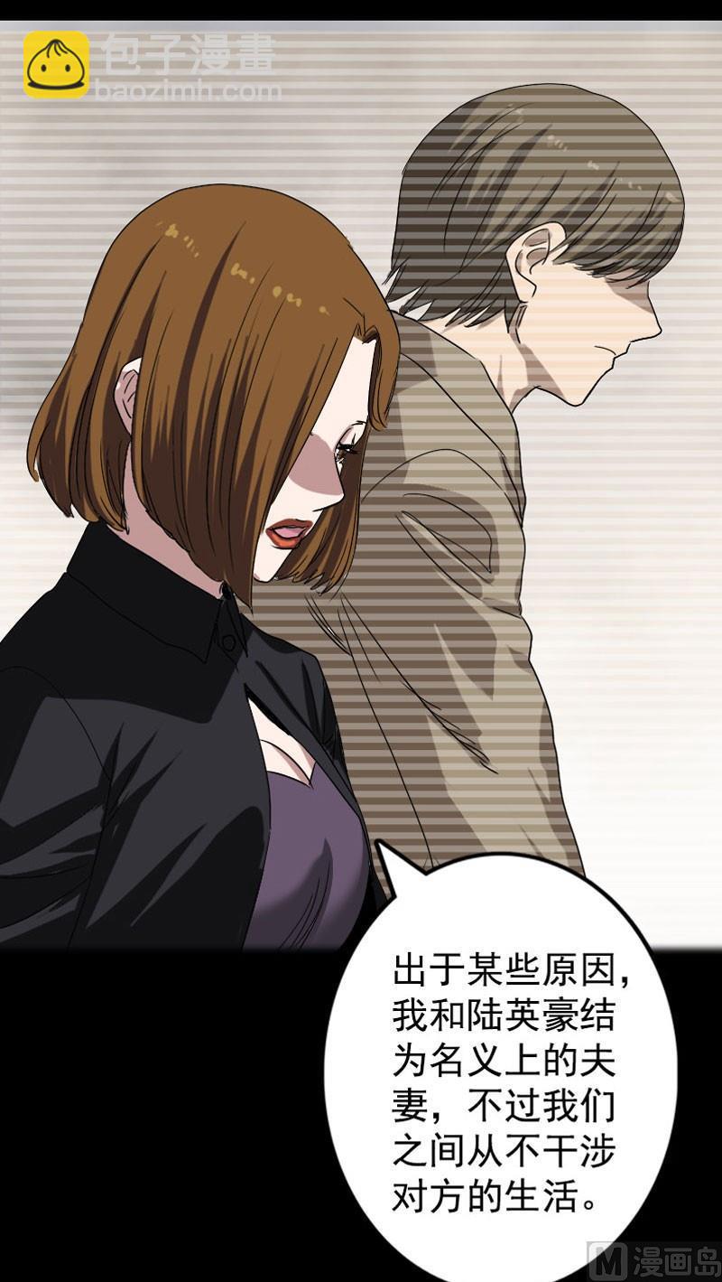 《天降横祸》第103话 道宗 第40页