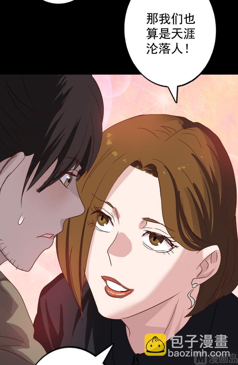《天降横祸》第103话 道宗 第42页