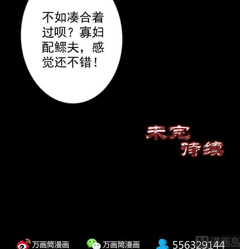 《天降横祸》第103话 道宗 第43页