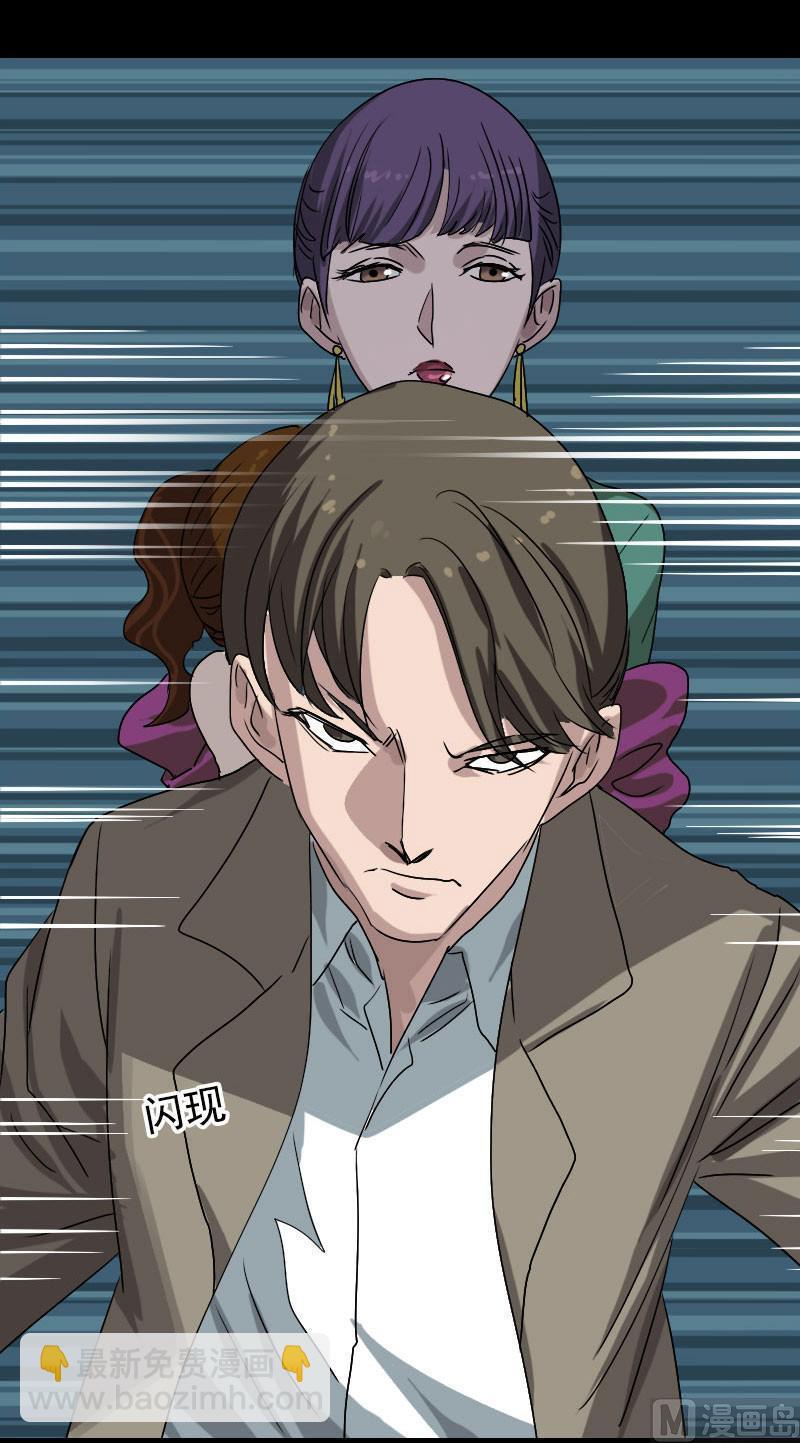 《天降横祸》第103话 道宗 第5页