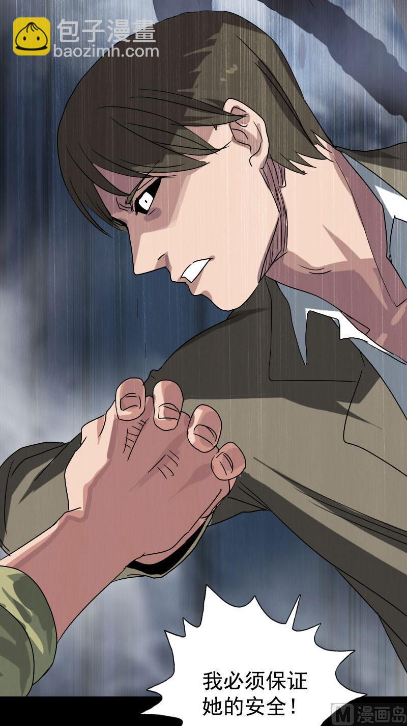 《天降横祸》第103话 道宗 第8页