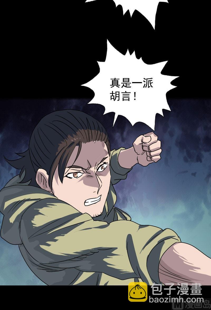 《天降横祸》第103话 道宗 第9页