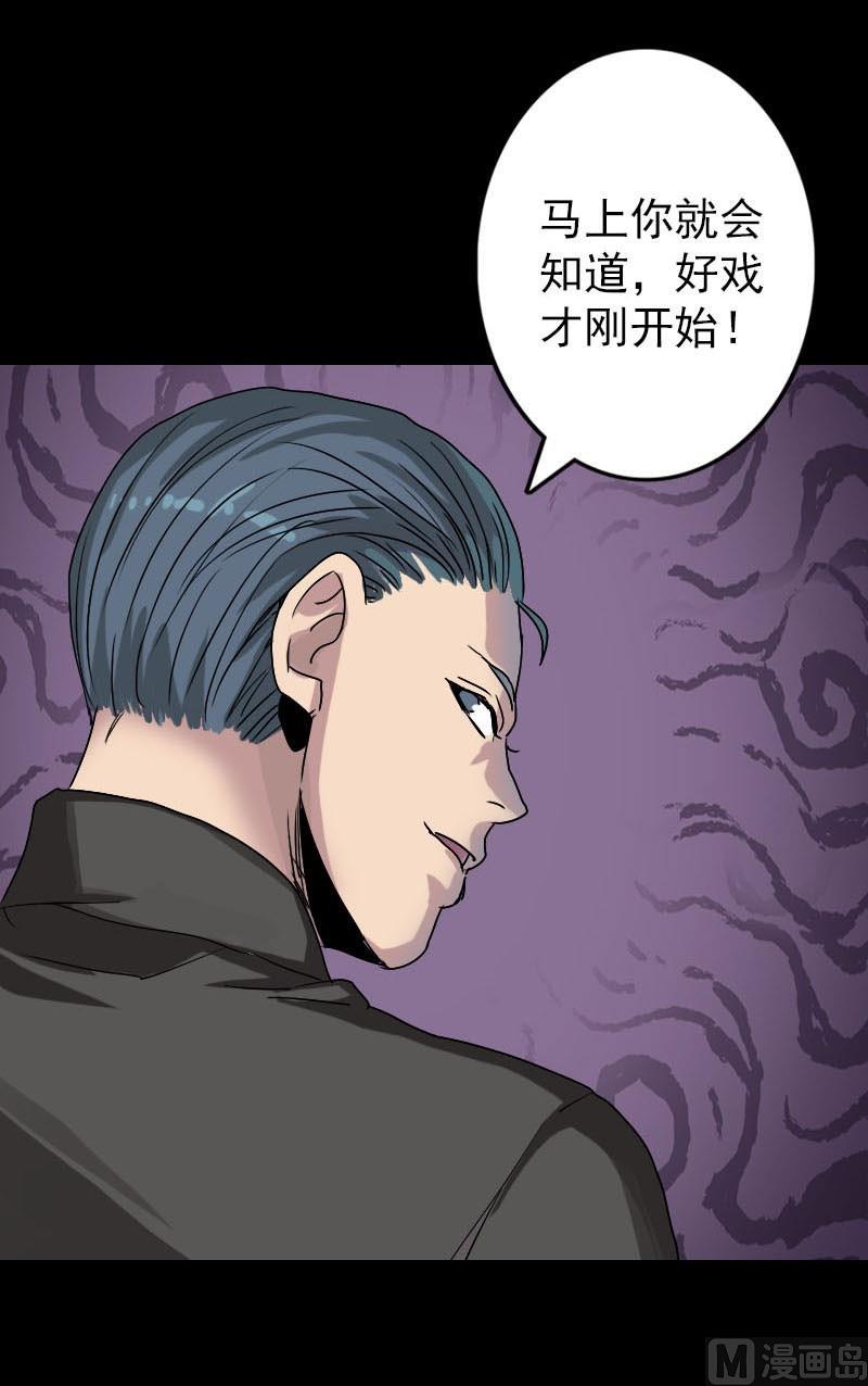 《天降横祸》第102话 重回自由 第11页