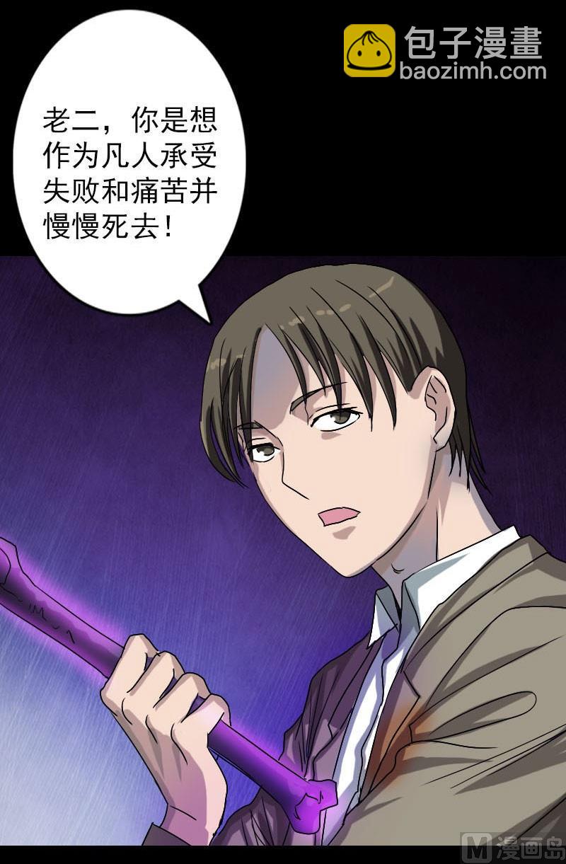 《天降横祸》第102话 重回自由 第18页
