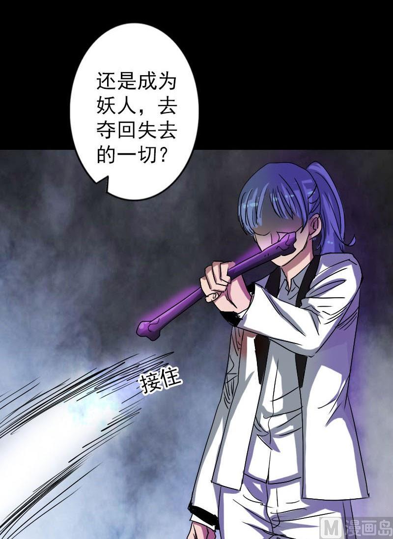 《天降横祸》第102话 重回自由 第19页