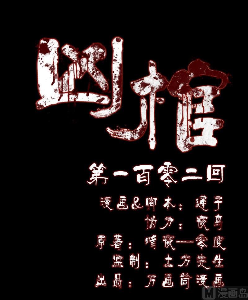 《天降横祸》第102话 重回自由 第1页