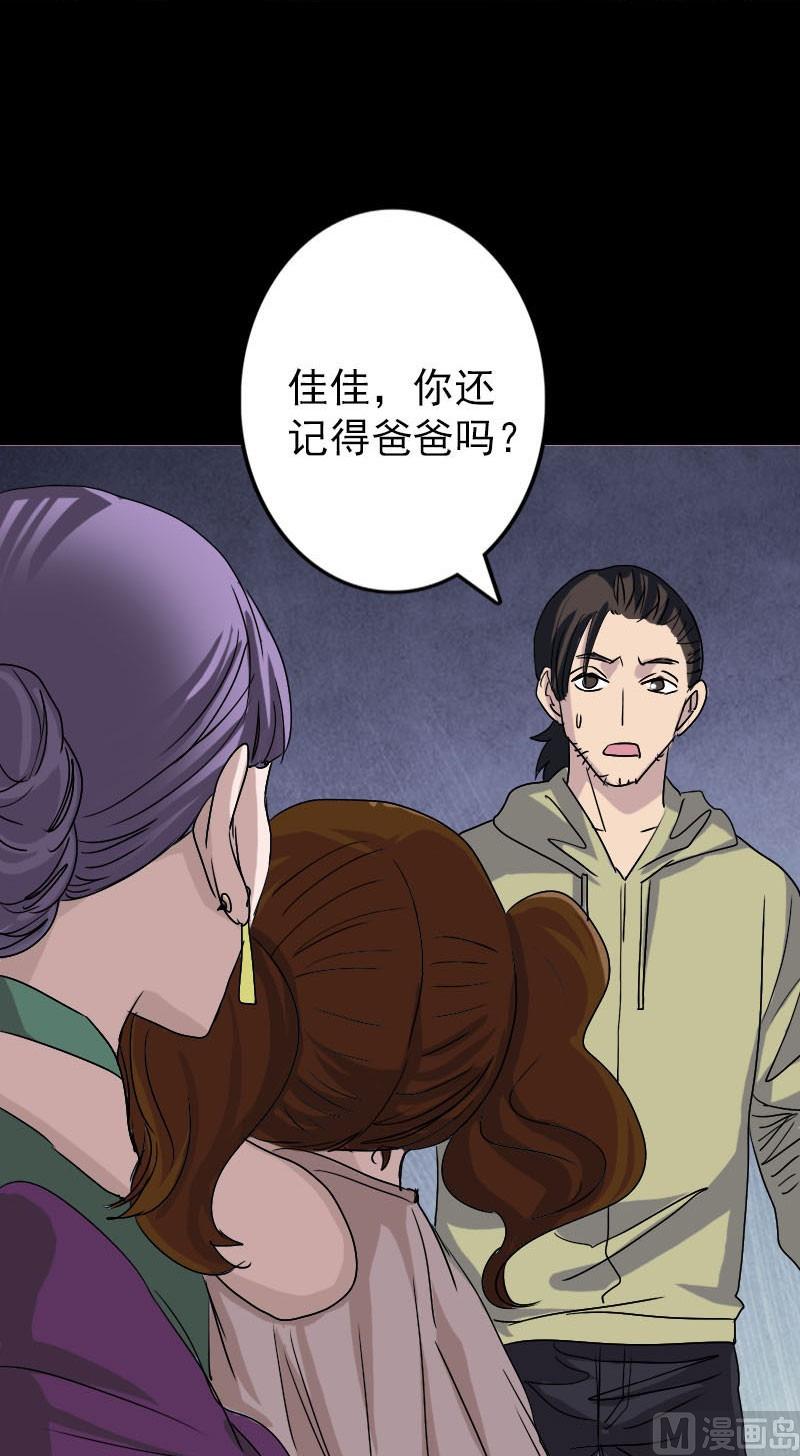 《天降横祸》第102话 重回自由 第24页