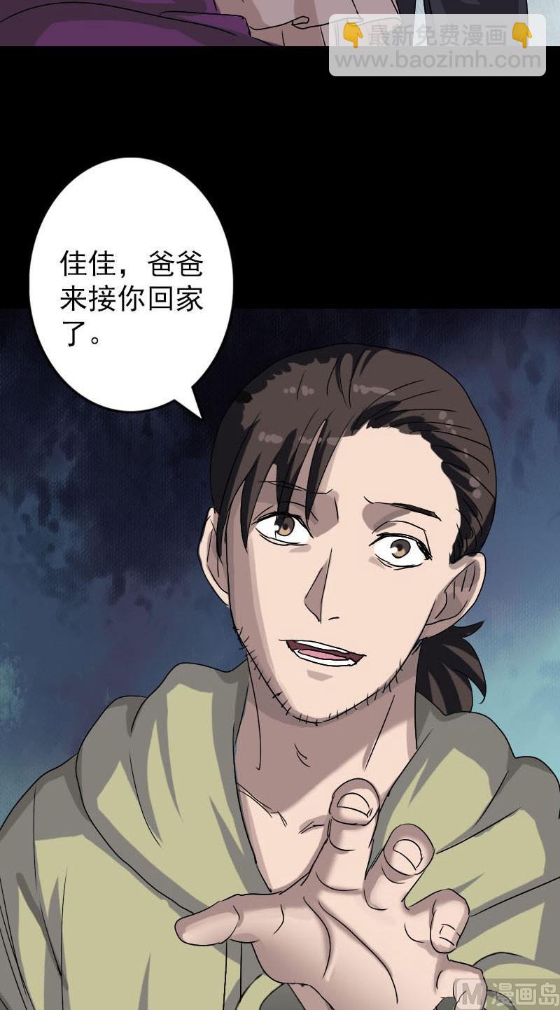《天降横祸》第102话 重回自由 第25页