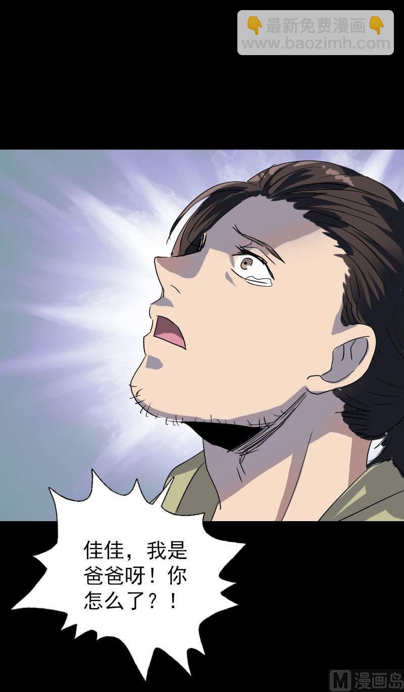 《天降横祸》第102话 重回自由 第27页