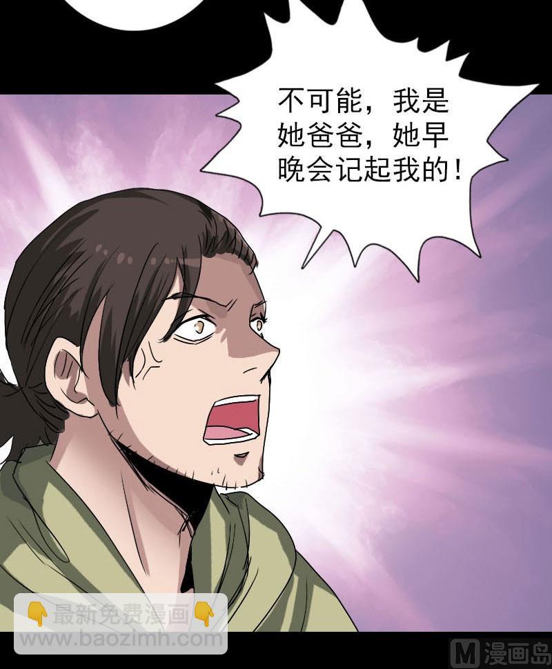《天降横祸》第102话 重回自由 第31页
