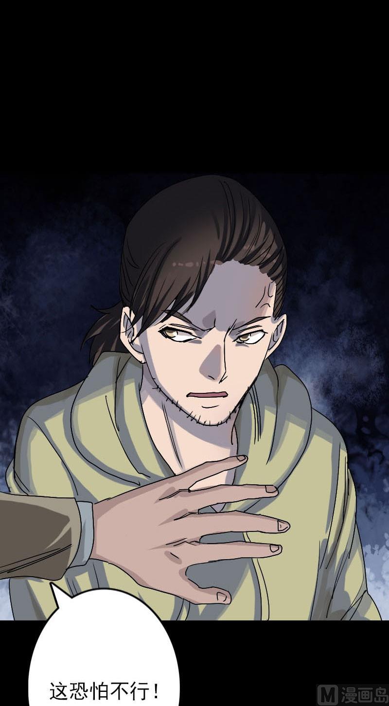 《天降横祸》第102话 重回自由 第33页