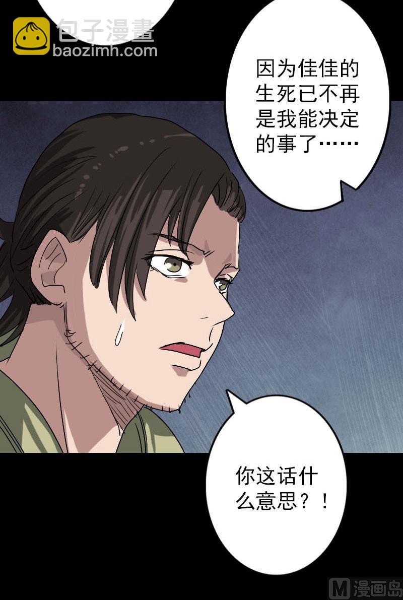 《天降横祸》第102话 重回自由 第36页
