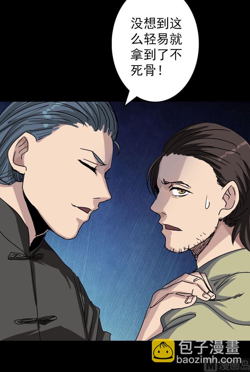《天降横祸》第102话 重回自由 第9页