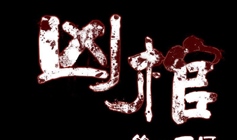 《天降横祸》第100话 失去自由 第1页