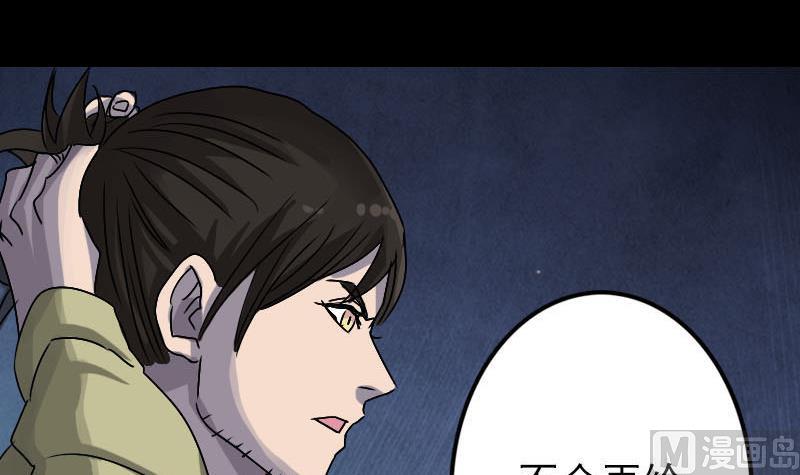 《天降横祸》第100话 失去自由 第21页