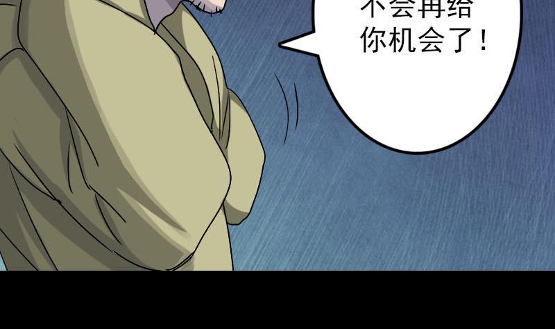 《天降横祸》第100话 失去自由 第22页