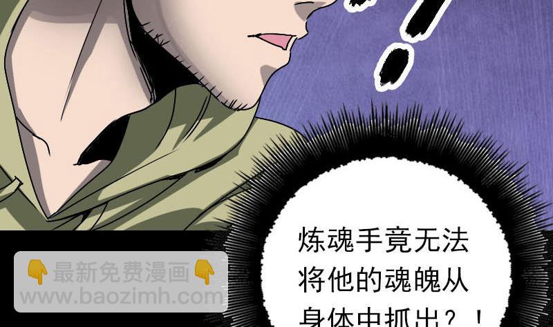 《天降横祸》第100话 失去自由 第29页
