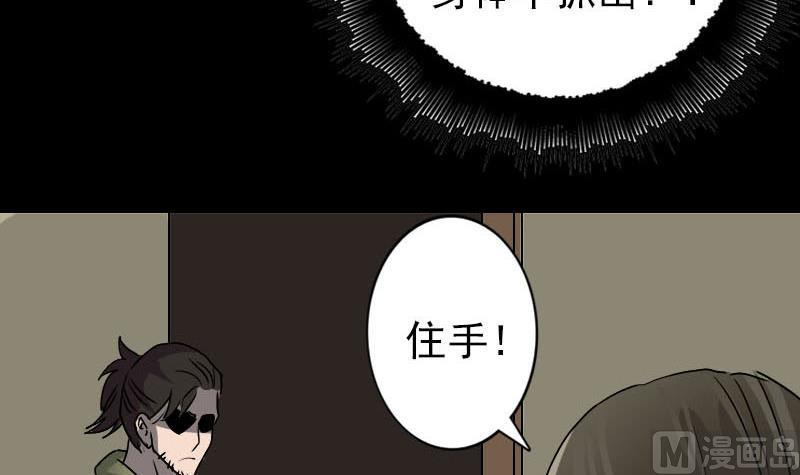 《天降横祸》第100话 失去自由 第30页