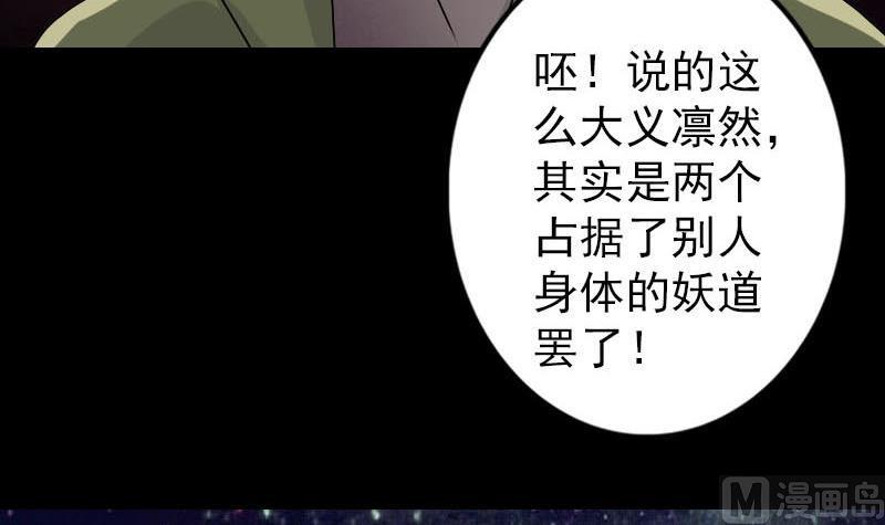 《天降横祸》第100话 失去自由 第39页
