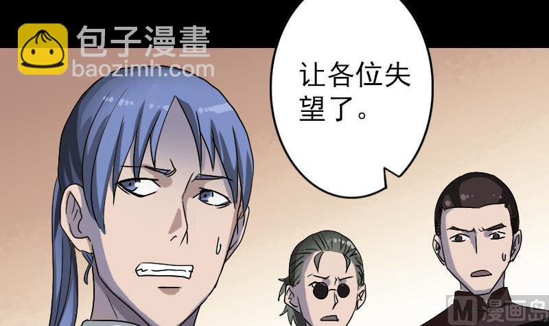 《天降横祸》第100话 失去自由 第3页