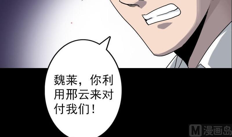 《天降横祸》第100话 失去自由 第45页