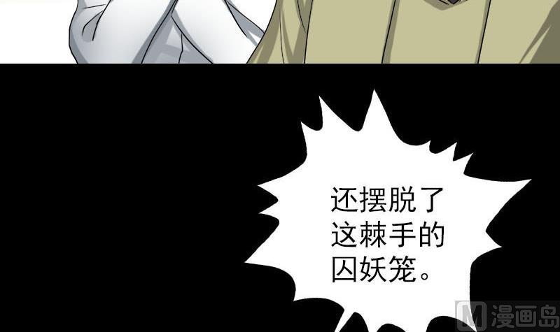 《天降横祸》第100话 失去自由 第6页